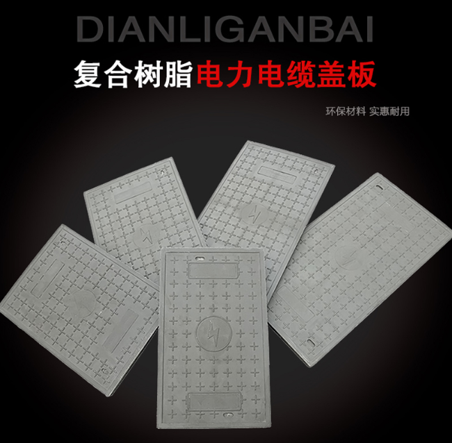 乡宁树脂复合电力盖板展示